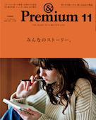 & Premium 2016 11月号