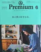 & Premium 2016 6月号