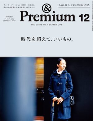 & Premium 2017 12月号