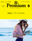 & Premium 2014 6月号
