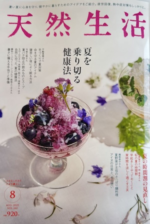 天然生活 vol2